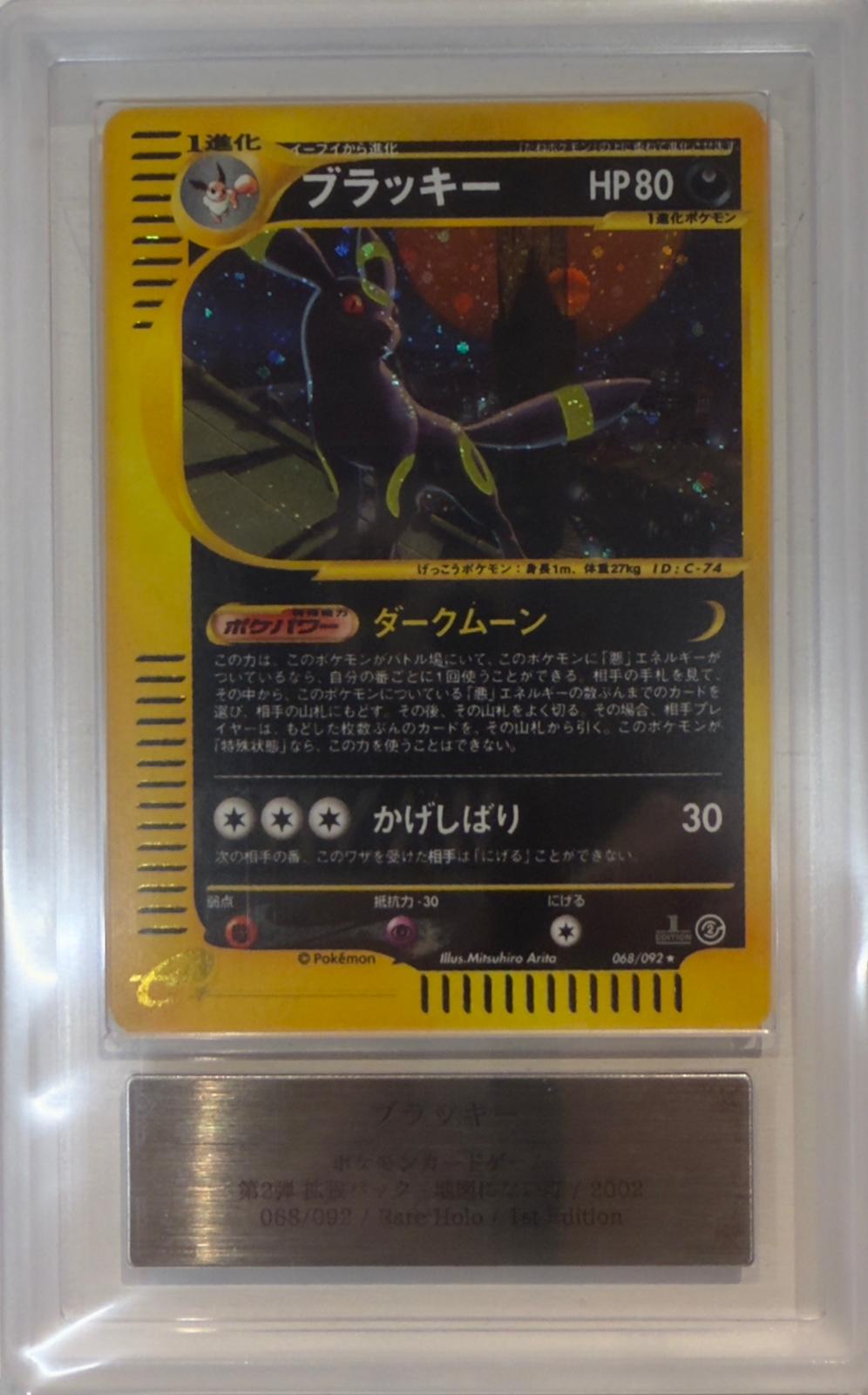 ARS AU 2002 POKEMON JAPANESE THE TOWN ON NO MAP #068 UMBREON-HOLO TOWN ON NO MAP-1ST ED.