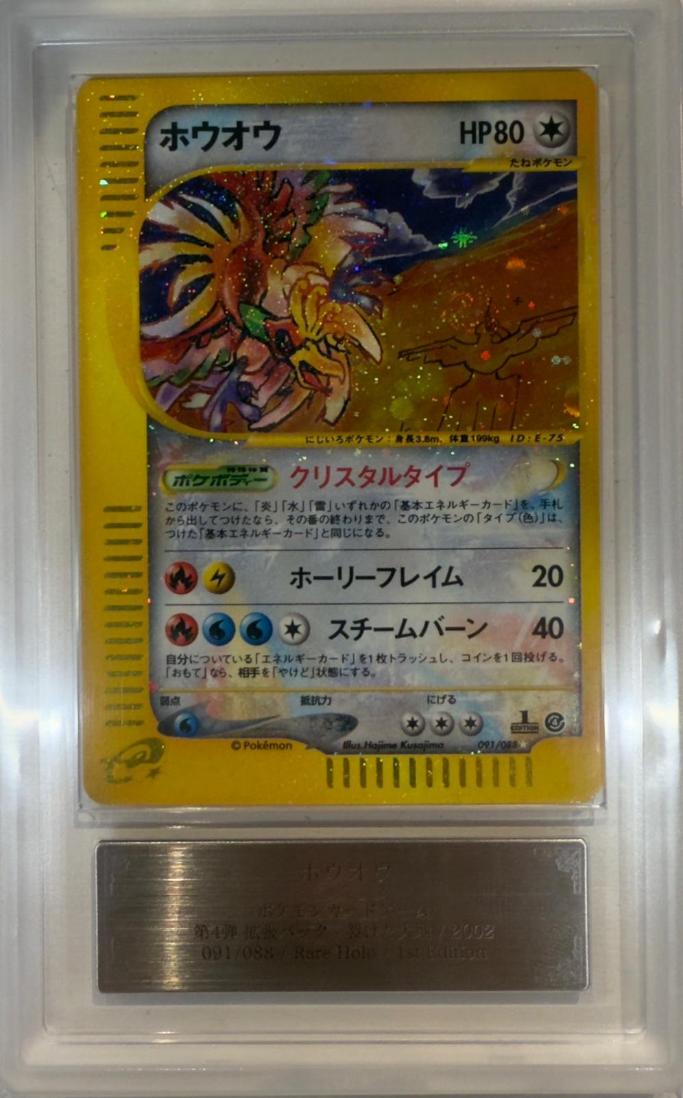 ARS AU 2002 POKEMON JAPANESE SPLIT EARTH #091 HO-OH-HOLO SPLIT EARTH-1ST EDITION