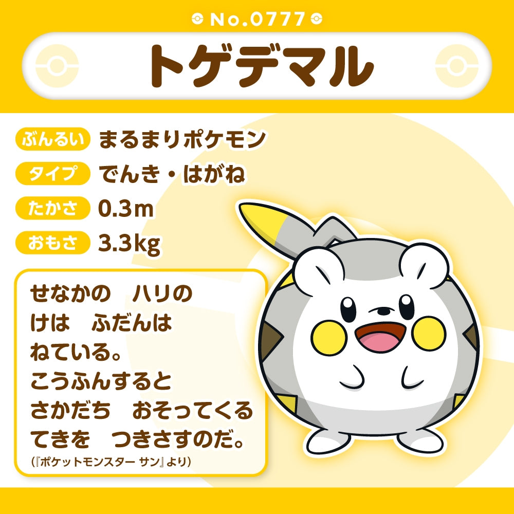 Togedemaru (Pokemon fit)