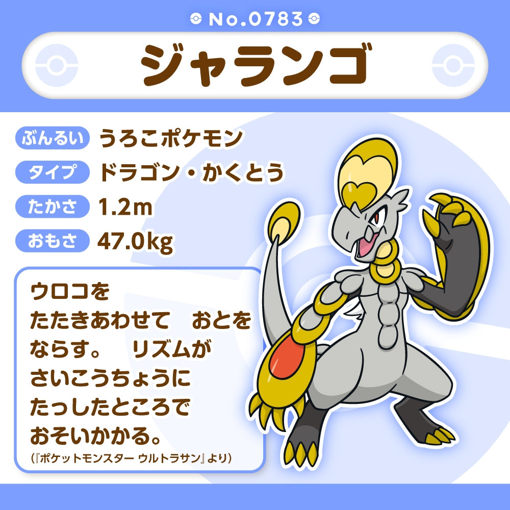 Hakamo-o (Pokemon fit)