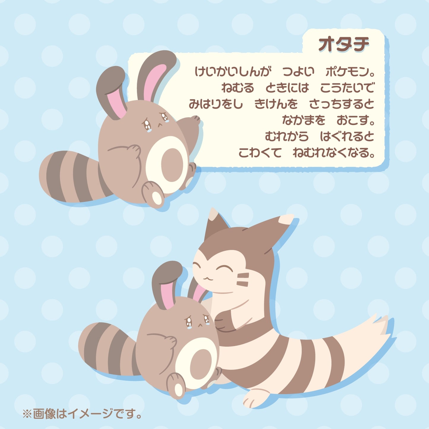 Nakibeso Sentret & Furret Sweet Support (Pokemon Center Japan)