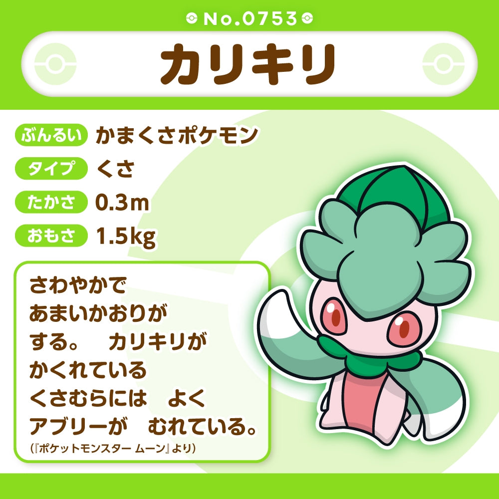 Fomantis (Pokemon fit)