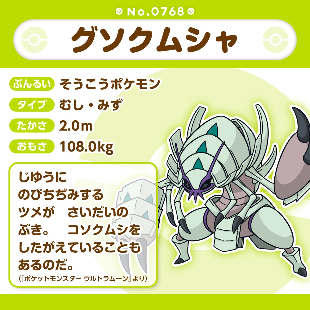 Golisopod (Pokemon fit)