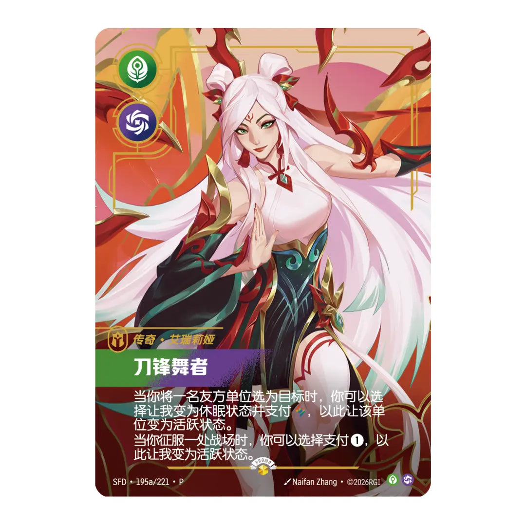 Irelia Picture Riftbound Riftbound - League of Legend TCG - Irelia Lunar New Year Revel Bundle ...
