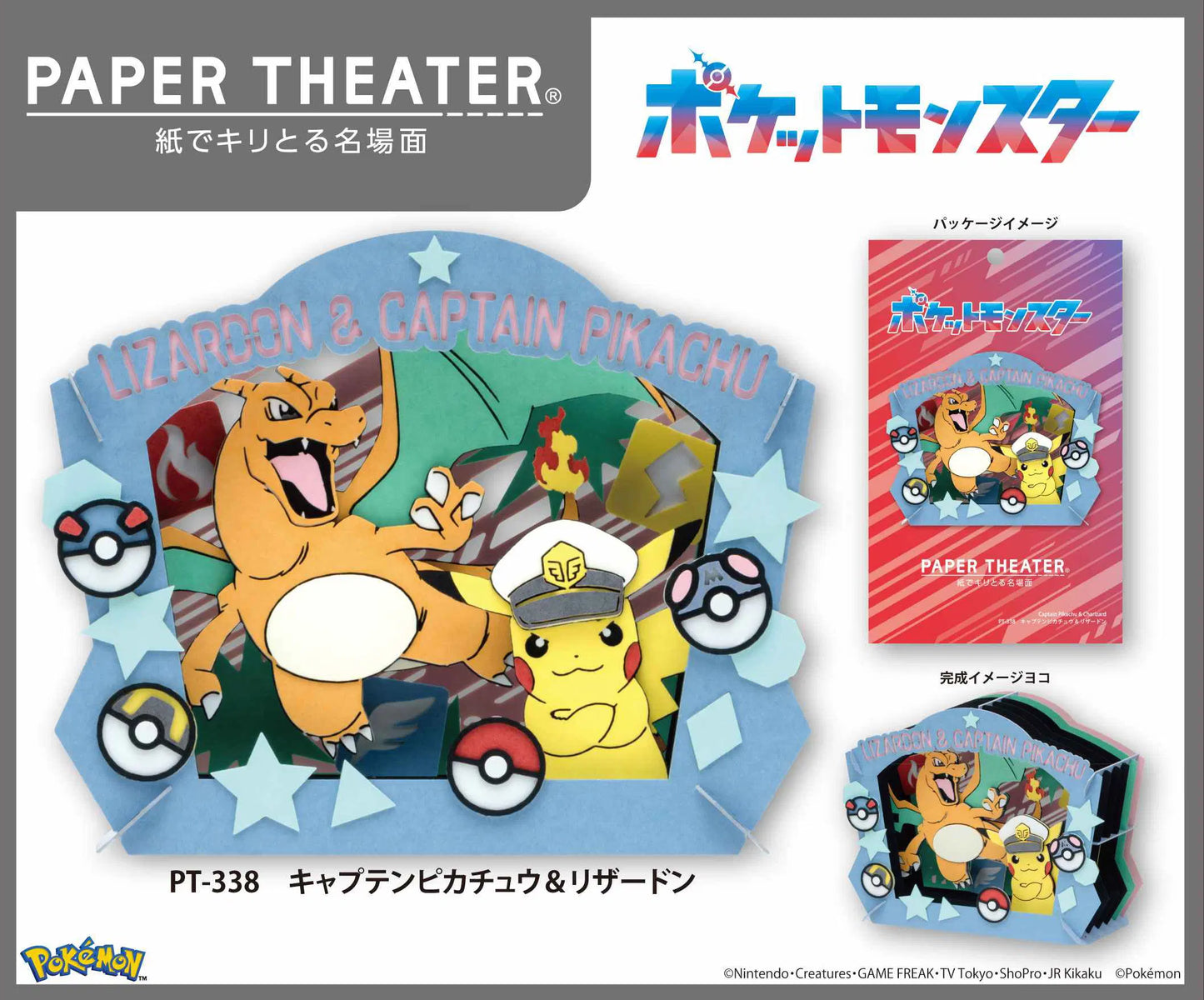 Pokémon Paper Theater - Pokemon Captain Pikachu & Charizard