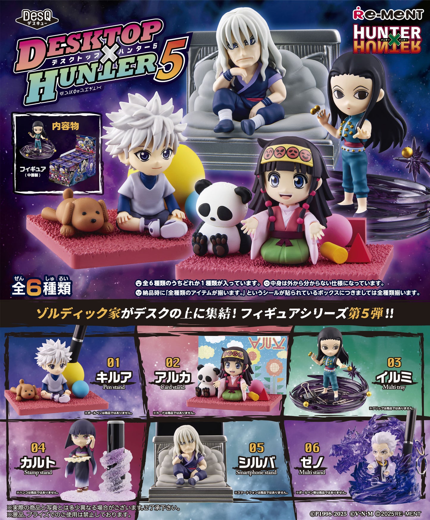 Hunter x Hunter: DesQ Desktop Hunter 5 (1 Random Box) (Re-ment Blind Box)