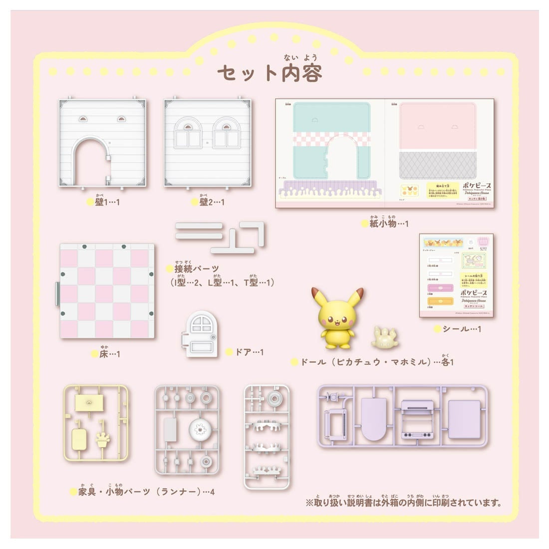 Poke Peace House (Milcery & Pikachu)