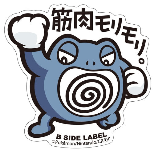 Pokémon - Poliwrath Small Sticker (B-SIDE LABEL)