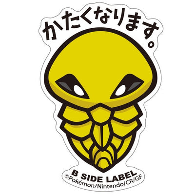 Pokémon - Kakuna Small Sticker (B-SIDE LABEL)